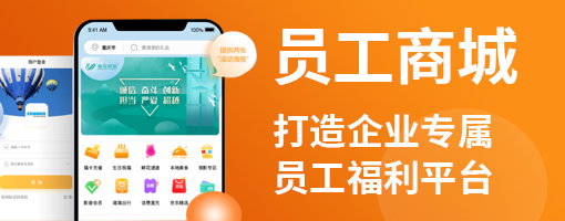 企幸福员工福利平台：为企业提供简单、实用的福利管理解决方案