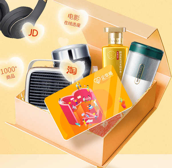 企幸福员工福利卡