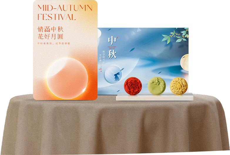 中秋员工福利卡