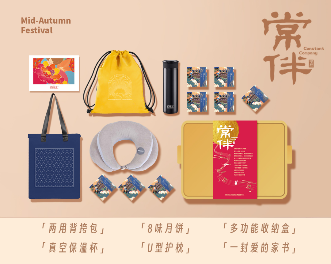 中秋定制福利礼包