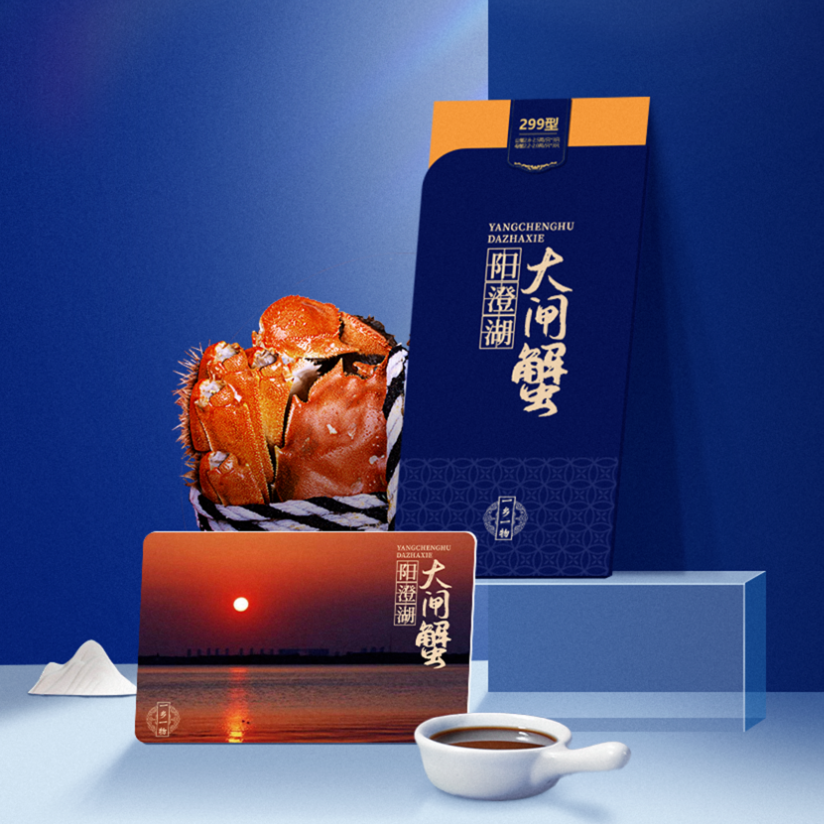 大闸蟹礼品卡