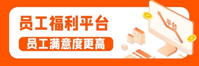 中秋员工福利礼品采购