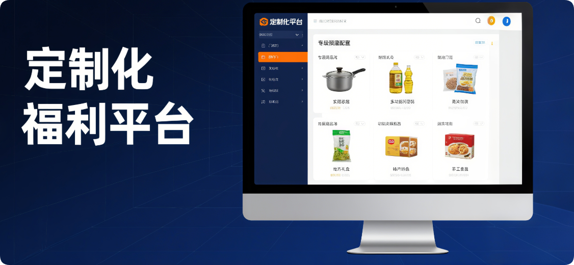 员工福利平台案例2