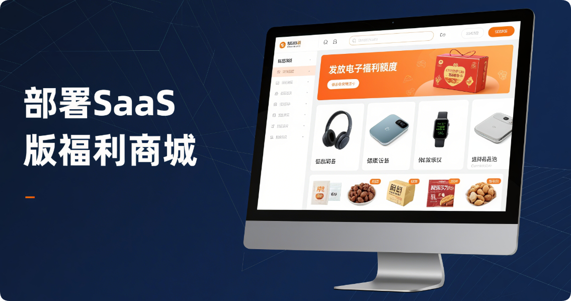 员工福利平台案例1