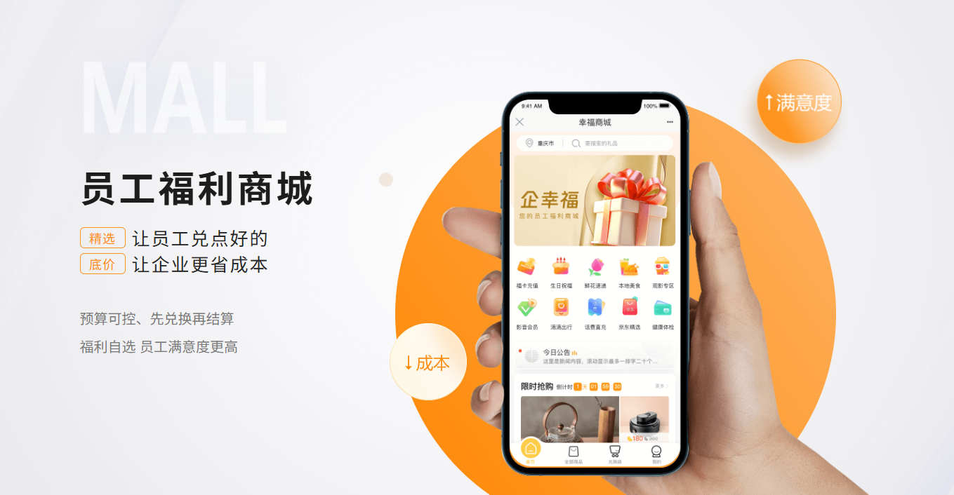 员工福利商城