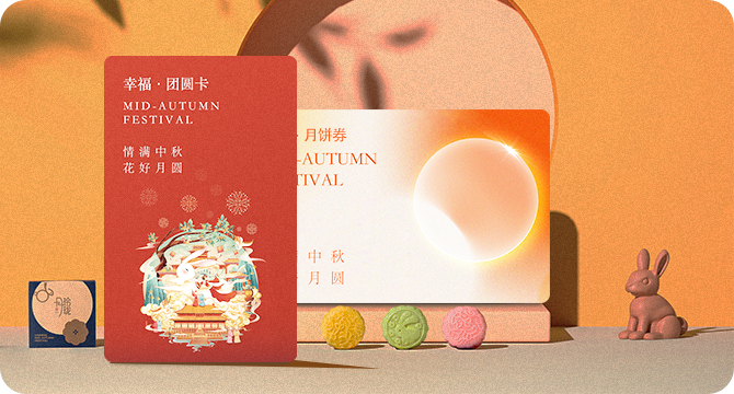 月饼礼券
