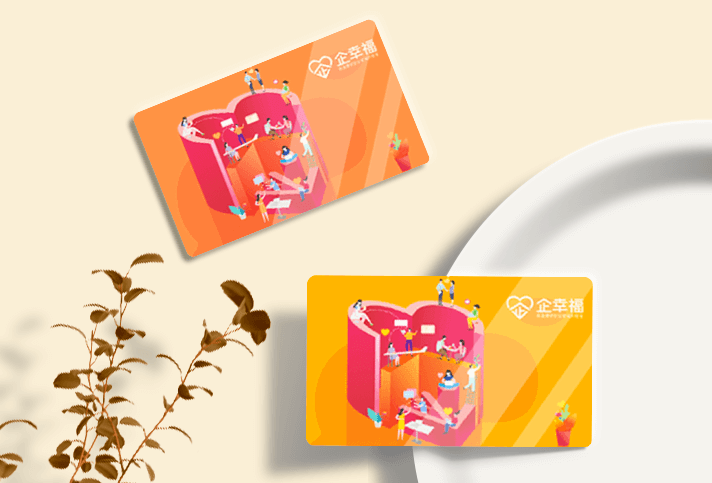企幸福礼品卡