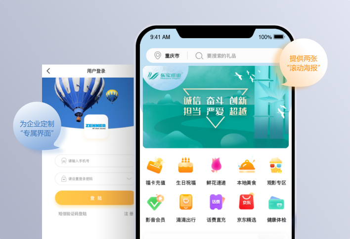 员工福利商城