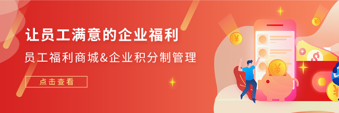 定制福利商城
