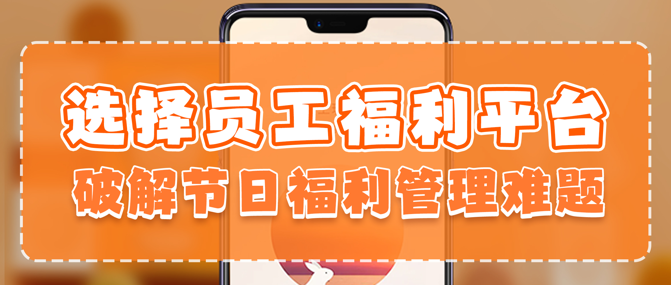 员工福利商城