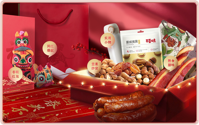 春节员工福利礼品