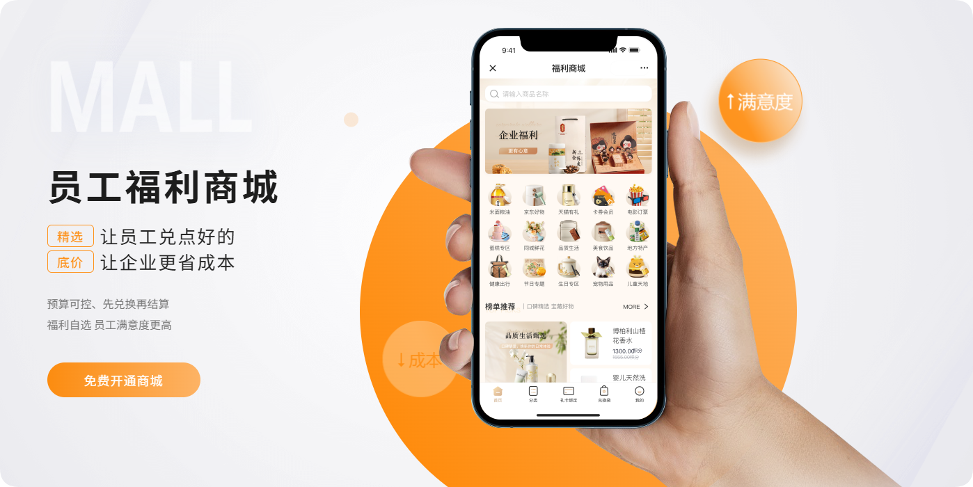 员工福利商城