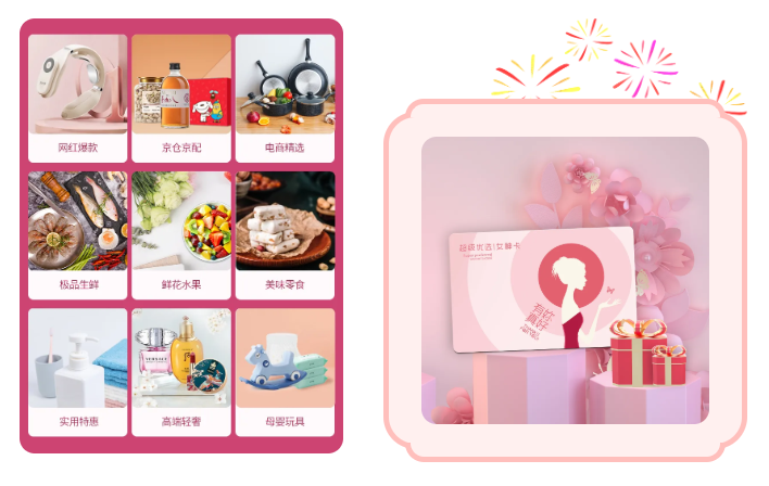 三八节礼品卡 三八节礼品卡