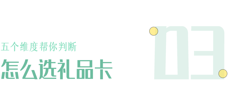 怎么选礼品卡