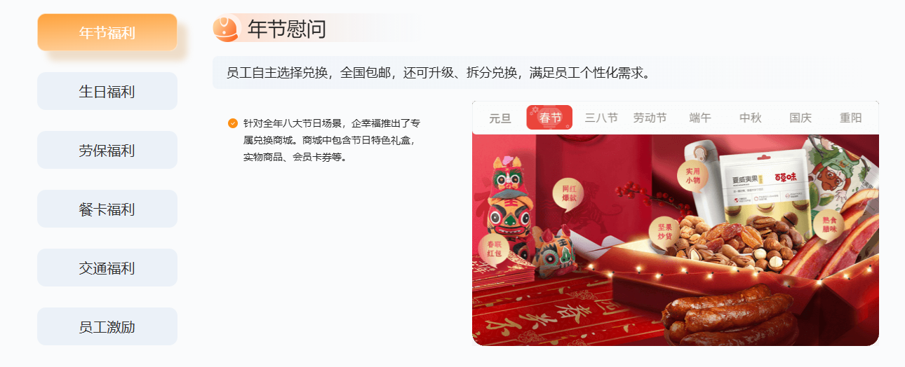 员工福利平台