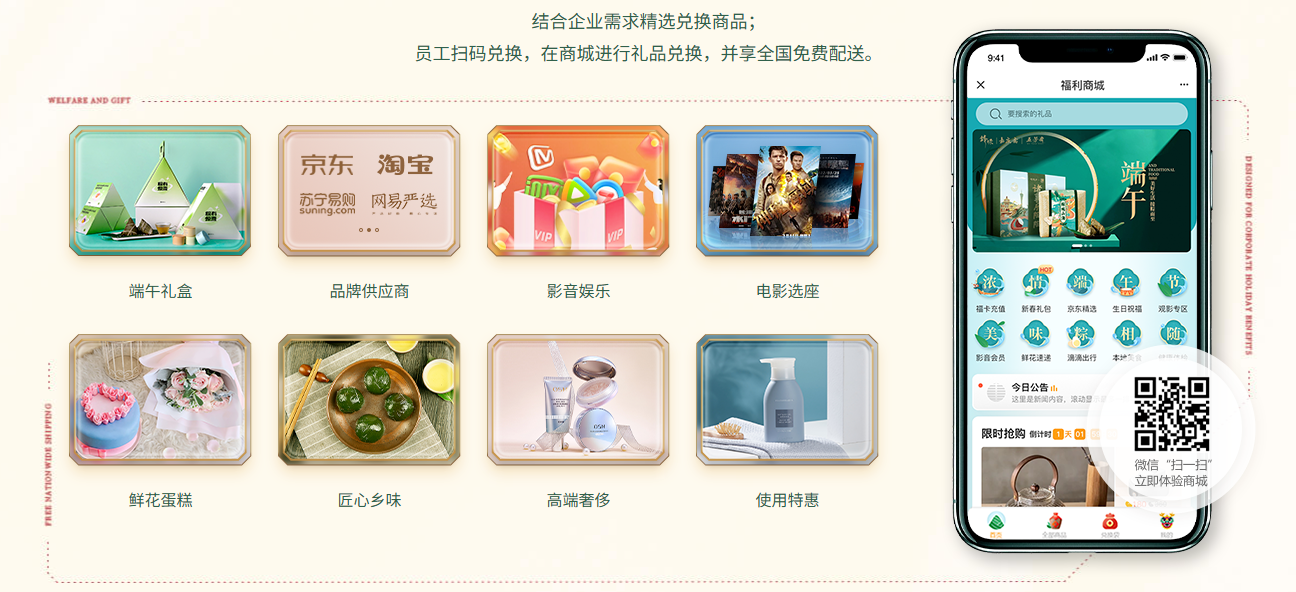 员工福利商城 员工福利商城