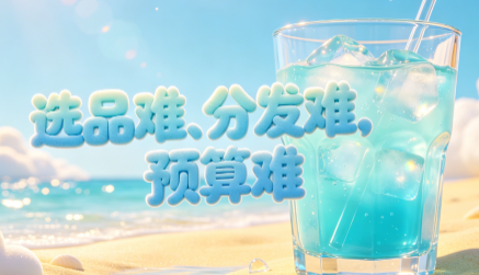 清凉福利的3大困境