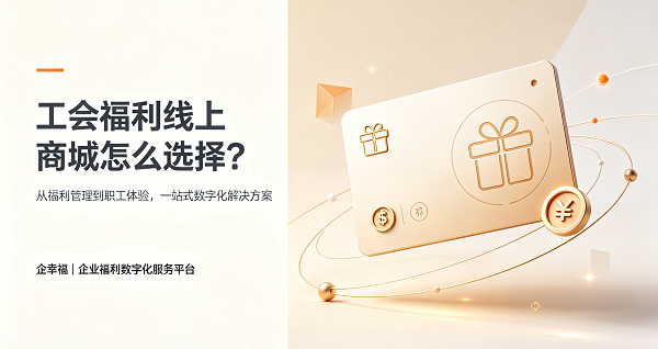 1783593916894059.png 工会福利线上商城Banner设计 (1).png