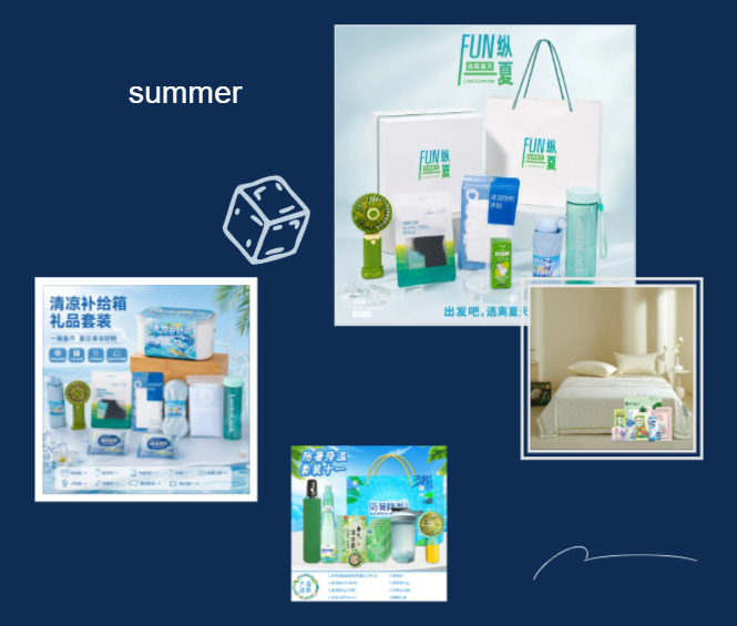 夏季清凉福利方案5 夏季清凉福利方案5