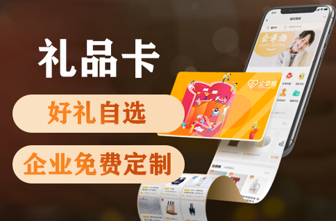 中秋礼品卡