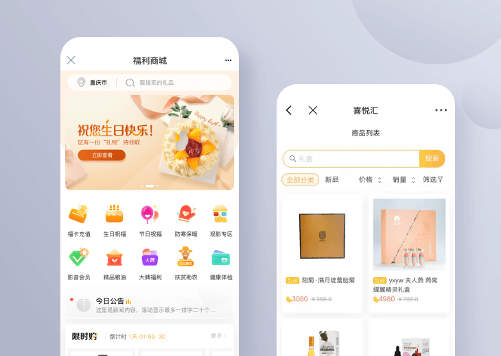 员工福利商城 员工福利商城