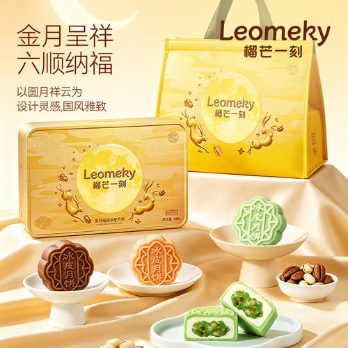1786616923694600.png 金月福满坚果冰皮月饼.png