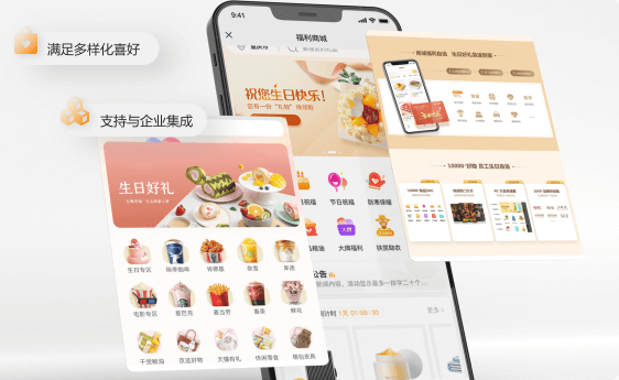数字化福利平台 数字化福利平台