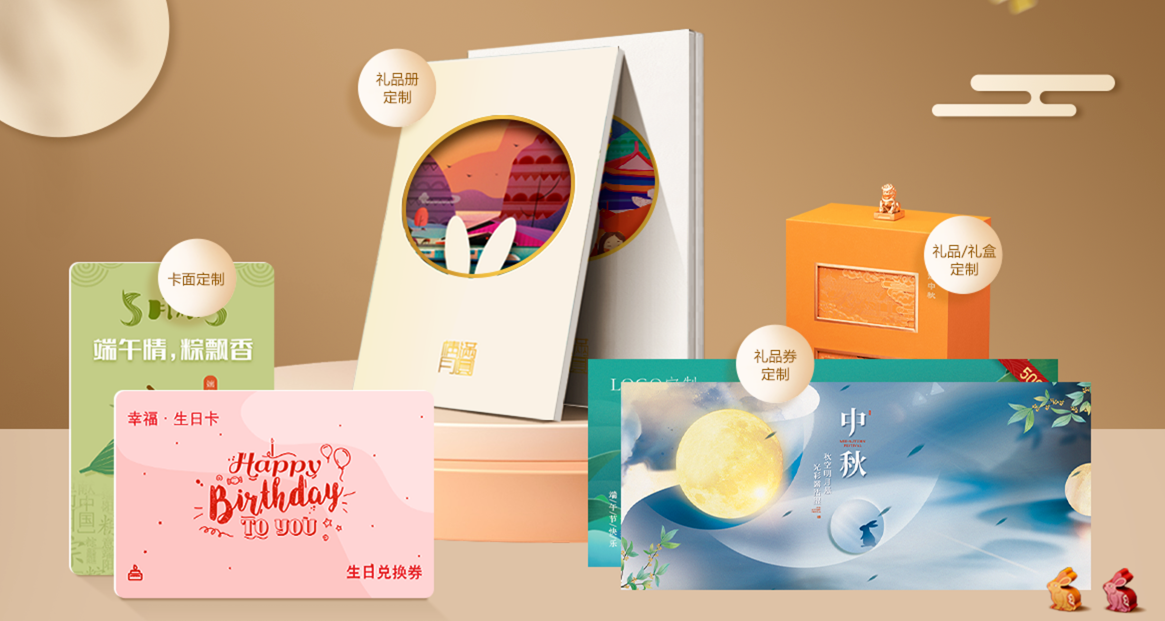 中秋礼品卡券 中秋礼品卡券