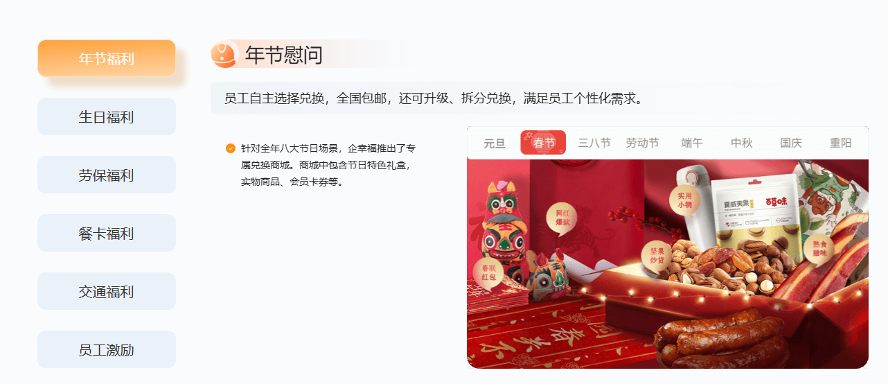 企幸福多场景福利商城 企幸福多场景福利商城