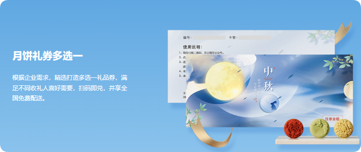 月饼券